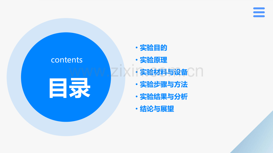 液相实验报告.pptx_第2页