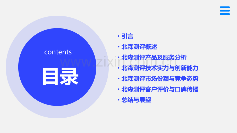 北森测评分析报告.pptx_第2页