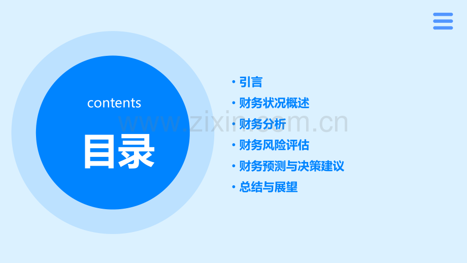 财务总监分析报告.pptx_第2页