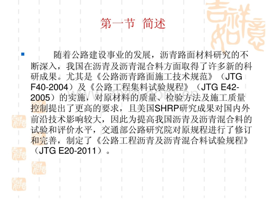 jtge20-公路工程沥青及沥青混合料试验规程(修订主资料.ppt_第2页