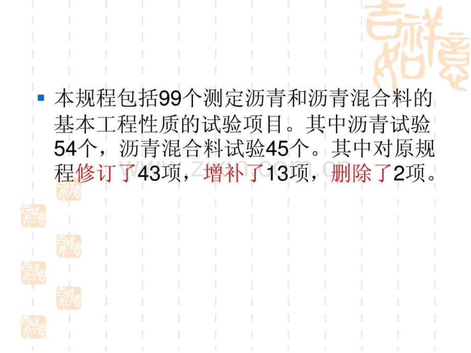 jtge20-公路工程沥青及沥青混合料试验规程(修订主资料.ppt_第3页