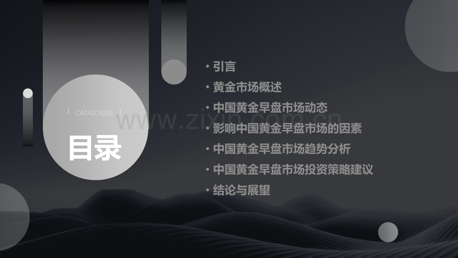 中国黄金早盘分析报告.pptx_第2页