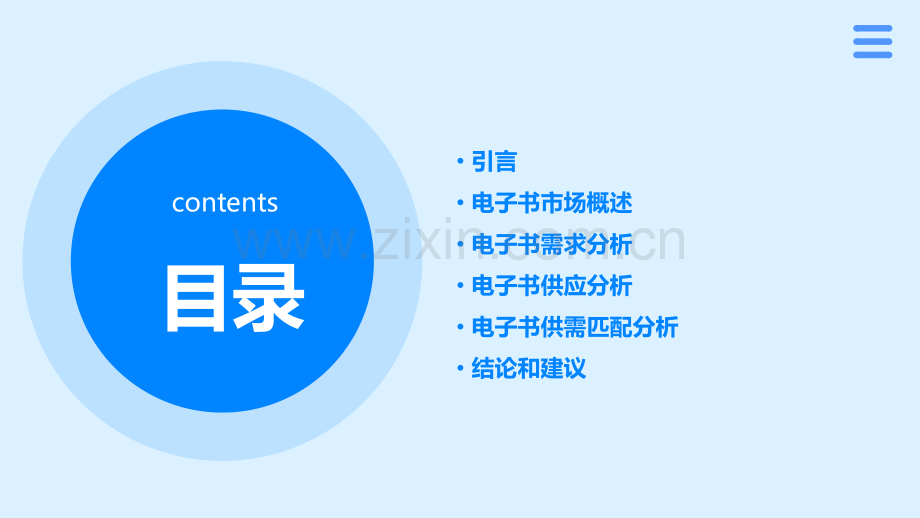 电子书供需分析报告.pptx_第2页