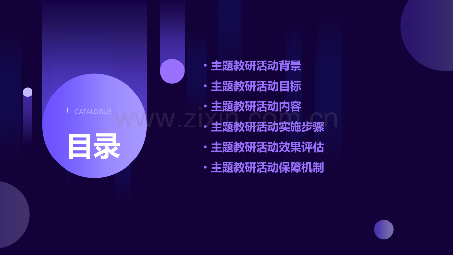 主题教研活动方案.pptx_第2页