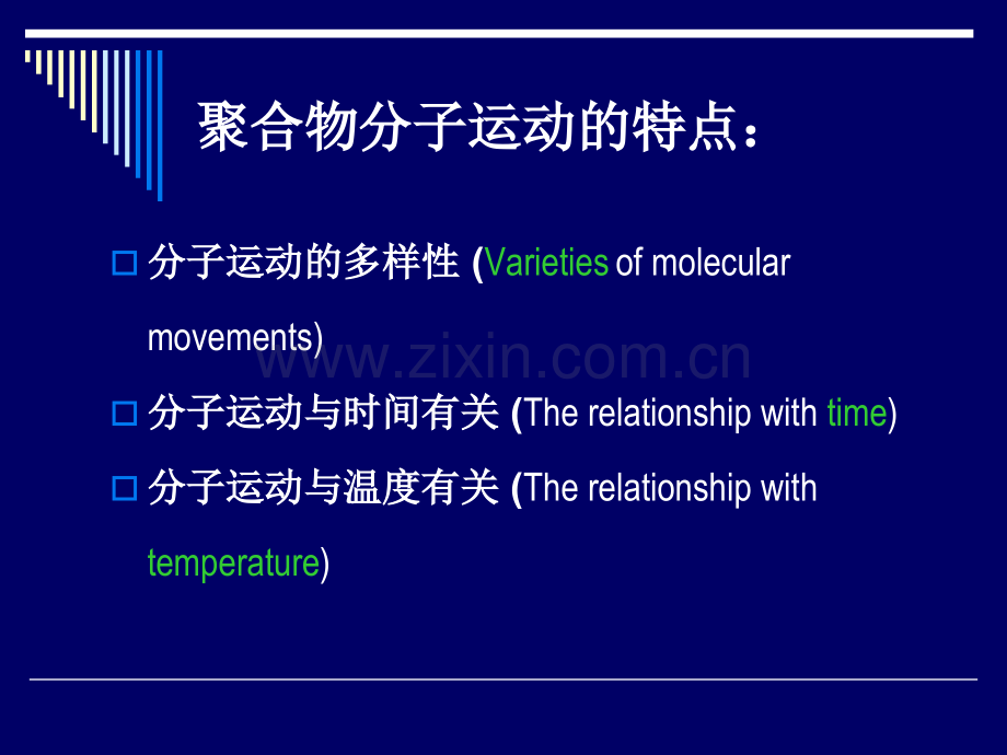 材料科学基础第2节高聚物的力学性能.ppt_第2页