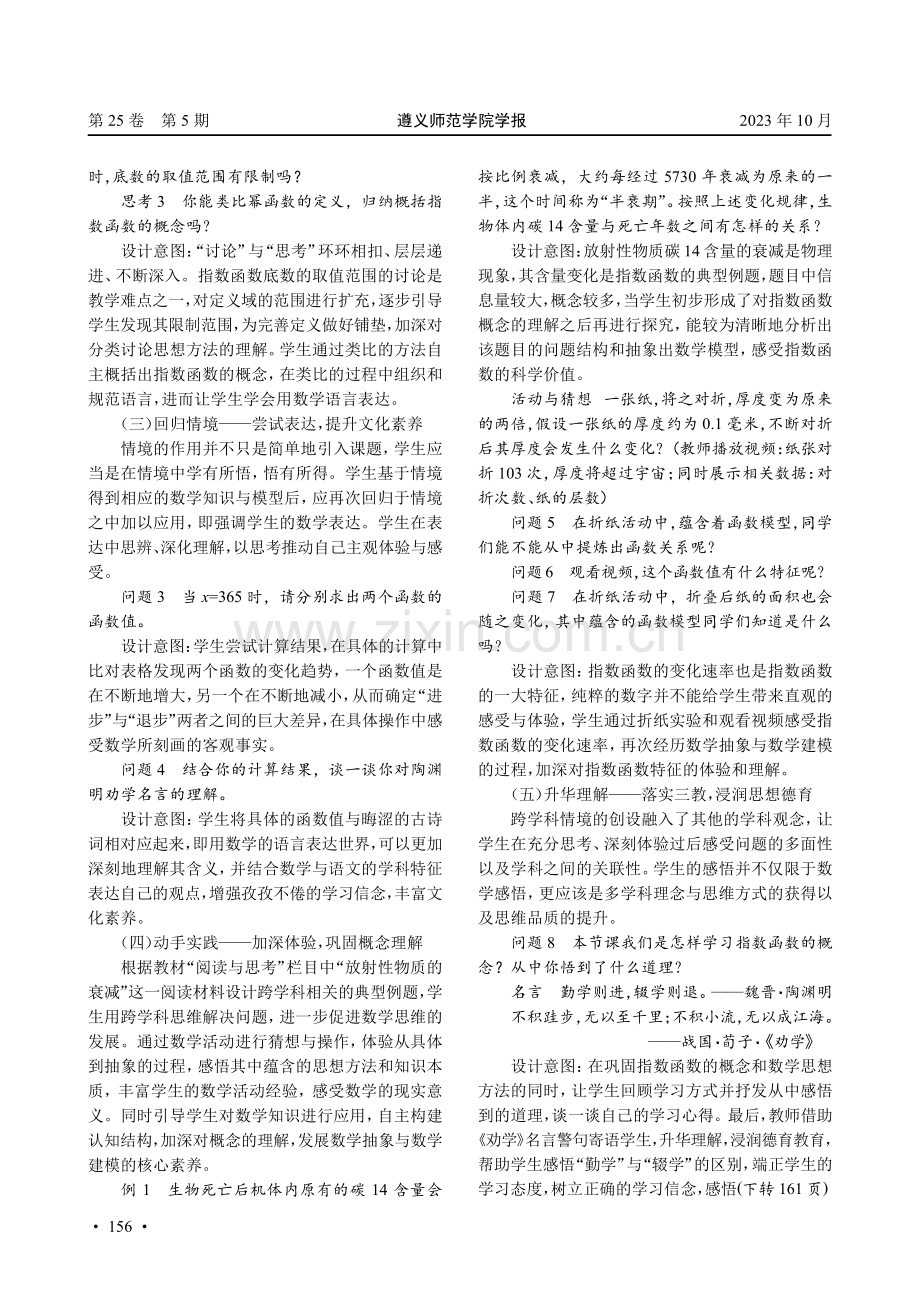 基于“三教”理念的跨学科“情境―问题”教学探索——以“指数函数的概念”为例.pdf_第3页