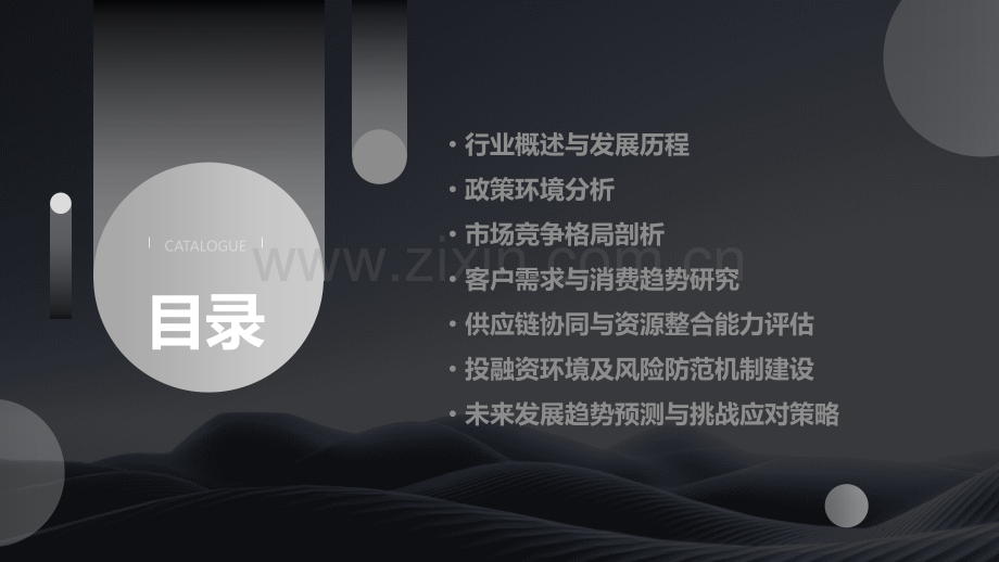 房地产行业发展分析报告.pptx_第2页