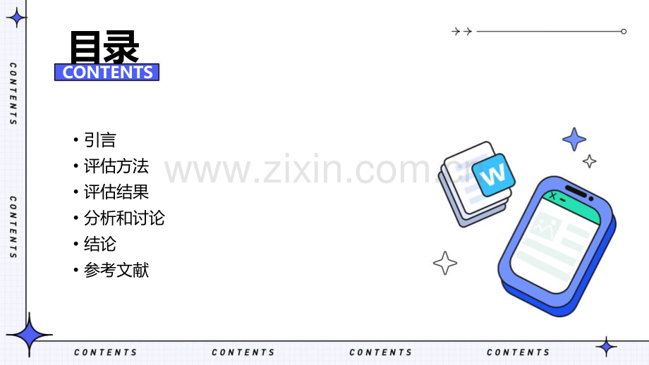 评估分析报告.pptx_第2页