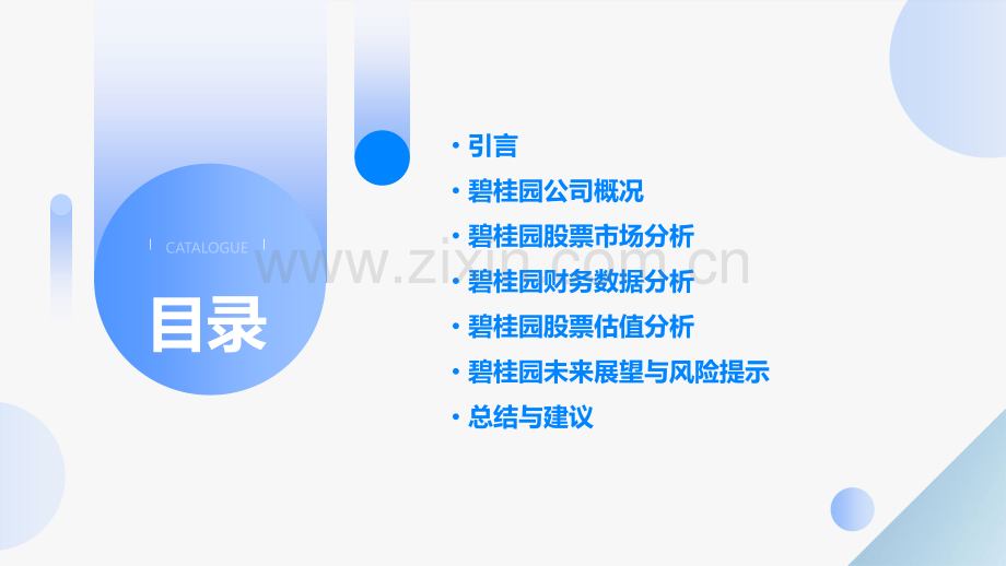 碧桂园股票市值分析报告.pptx_第2页