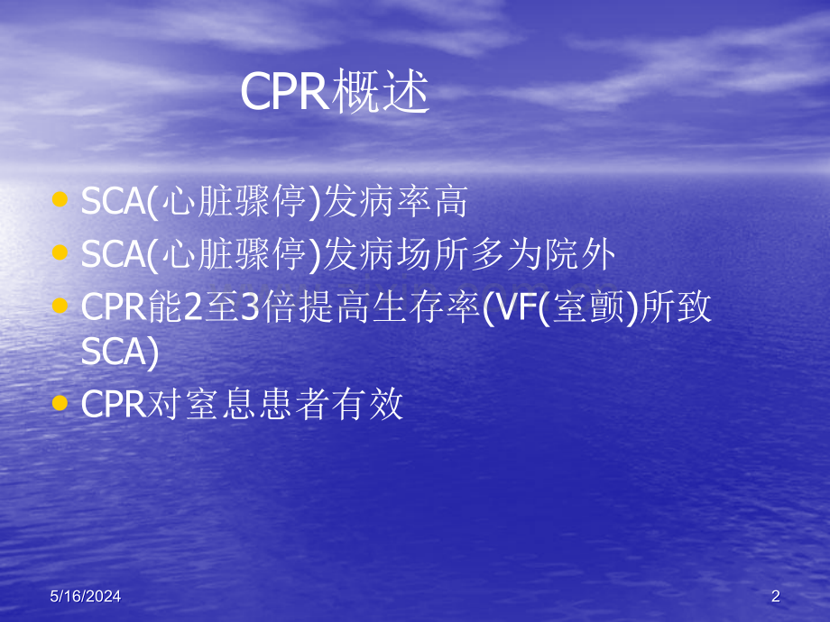 心肺复苏国际指南解读.ppt_第2页