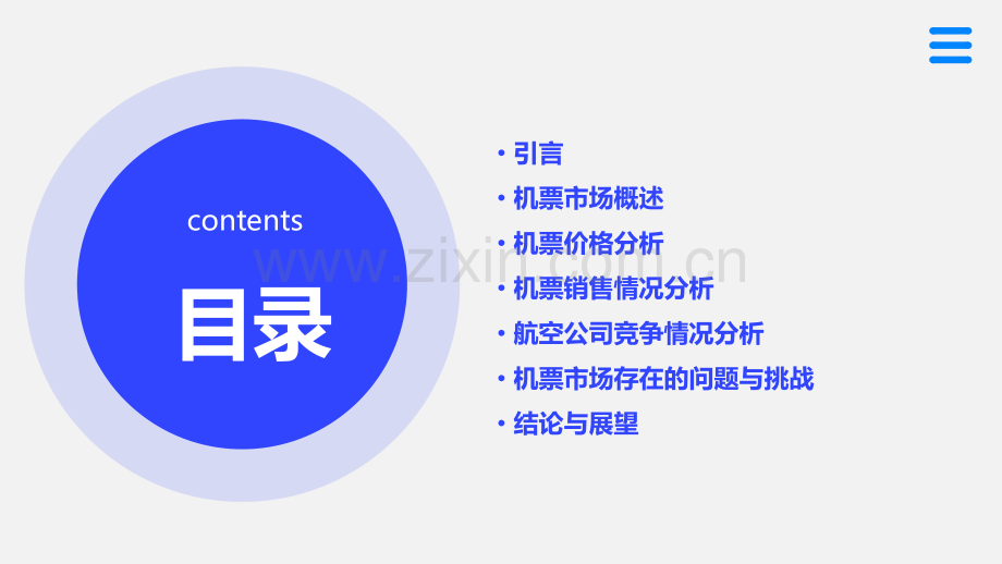 机票分析报告.pptx_第2页