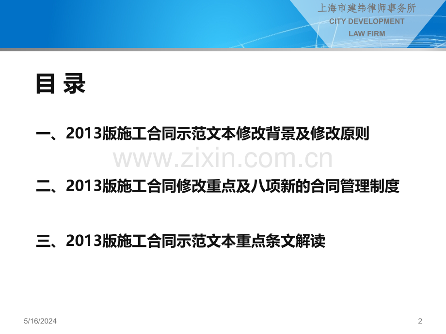 2017版建设工程施工合同(示范文本)解读课件.ppt资料.ppt_第2页