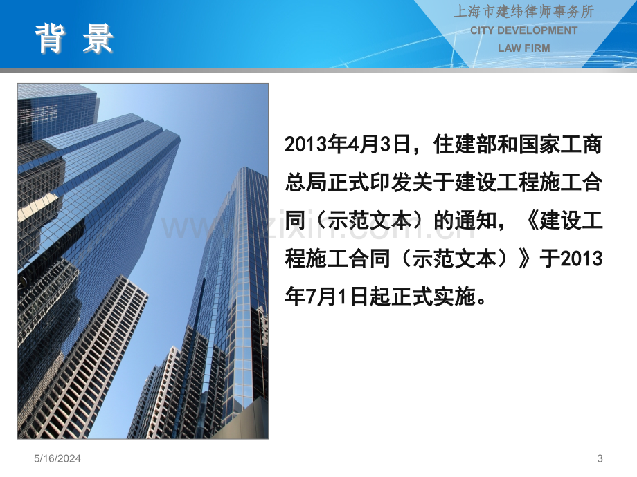 2017版建设工程施工合同(示范文本)解读课件.ppt资料.ppt_第3页