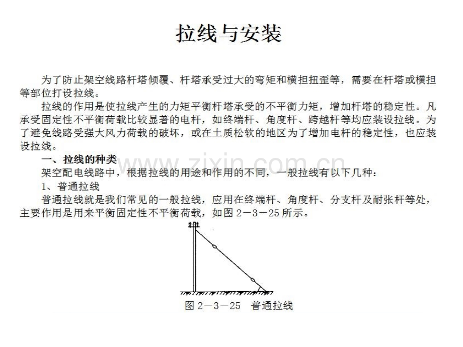 电力线路拉线基本知识知识讲解.ppt_第2页