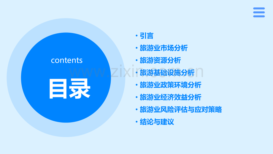 旅游业可行性分析报告.pptx_第2页