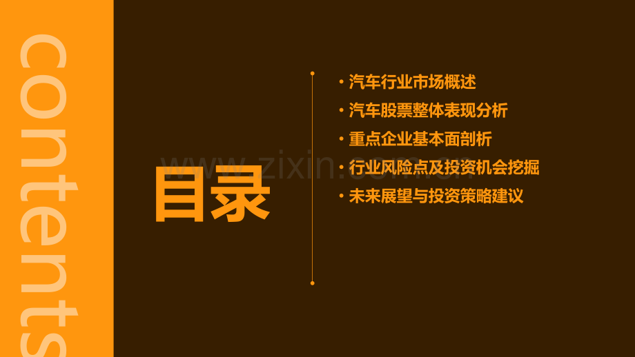 下午汽车股票分析报告.pptx_第2页