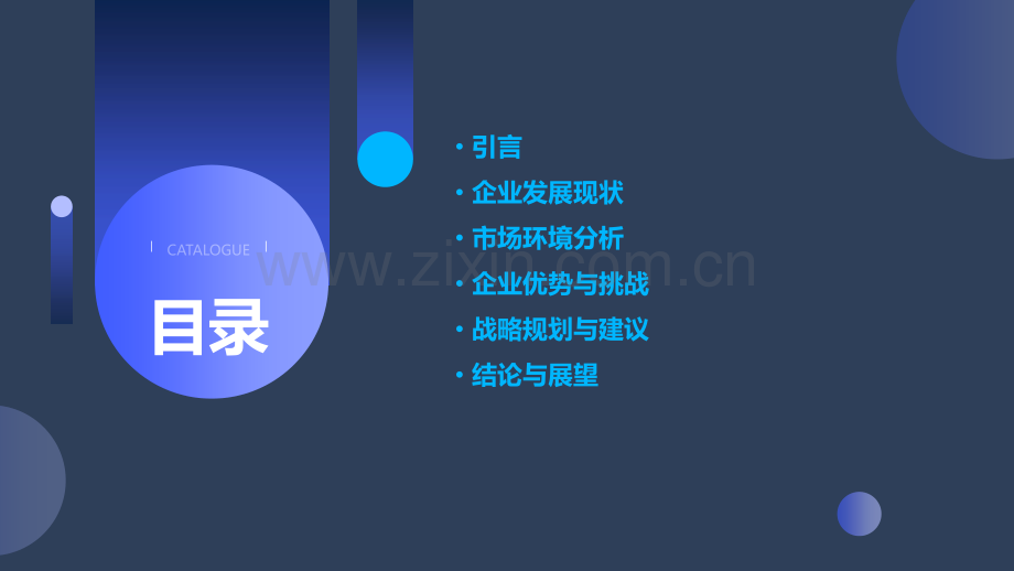 企业发展调研报告.pptx_第2页