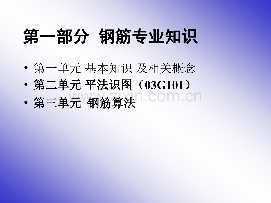 [新版]梁柱板钢筋平法标注图解(收费)资料.ppt_第1页