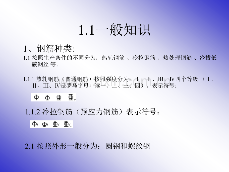 [新版]梁柱板钢筋平法标注图解(收费)资料.ppt_第2页