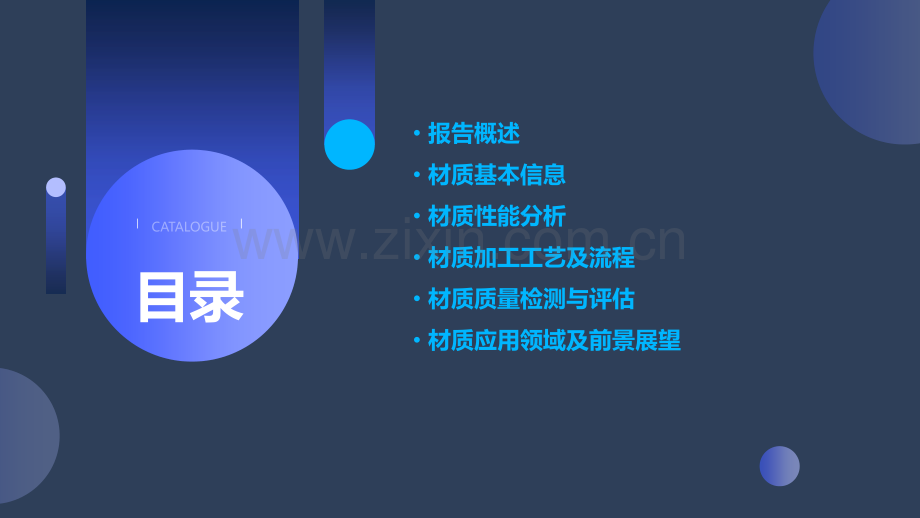 材质报告模板.pptx_第2页