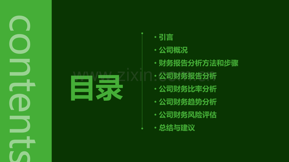 公司财务报告分析案例.pptx_第2页