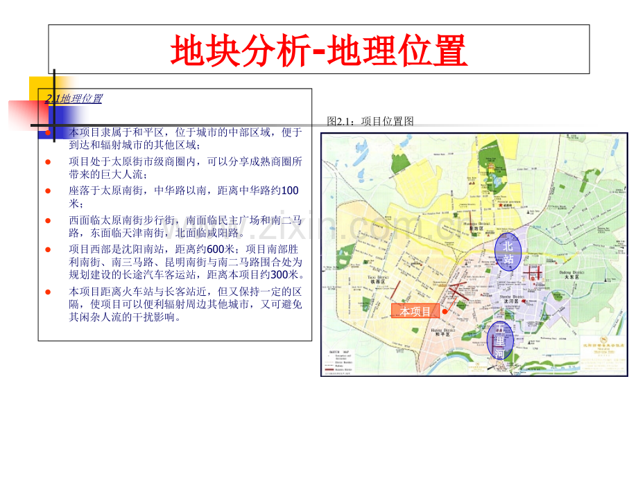 地块分析地块基本情况以及用地条件.ppt_第2页