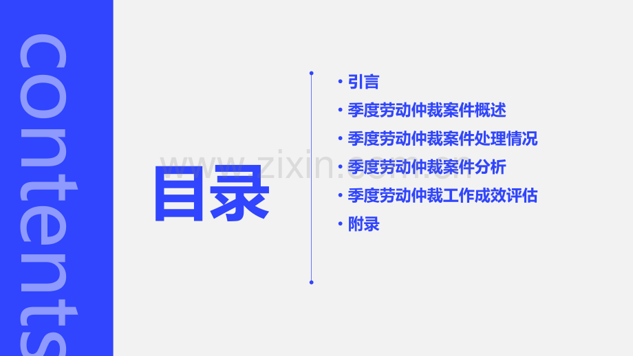 劳动仲裁季度分析报告.pptx_第2页