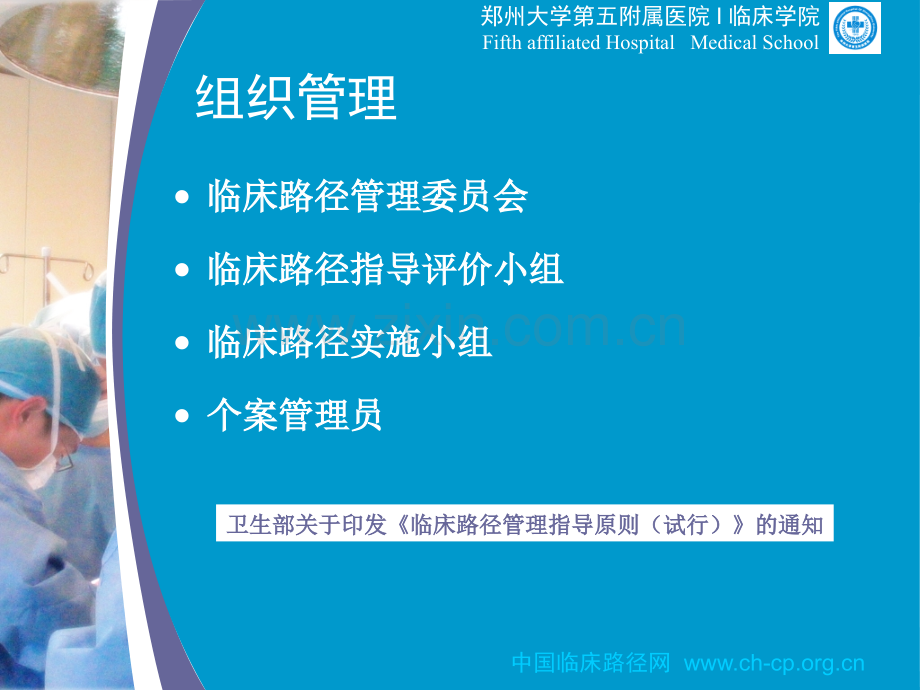 临床路径管理与实施.ppt_第2页