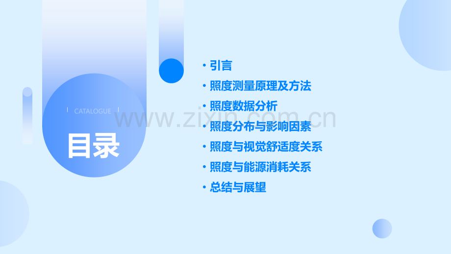 照度分析报告.pptx_第2页