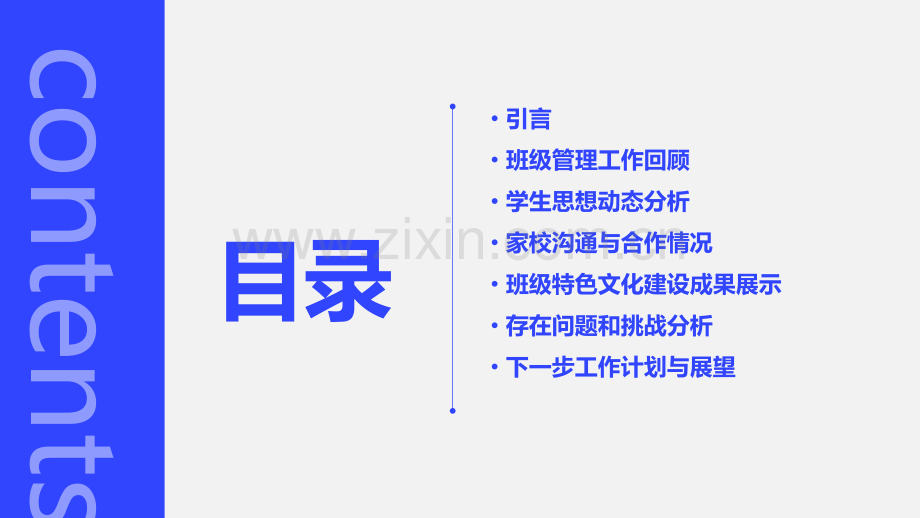 十月份班主任工作总结.pptx_第2页