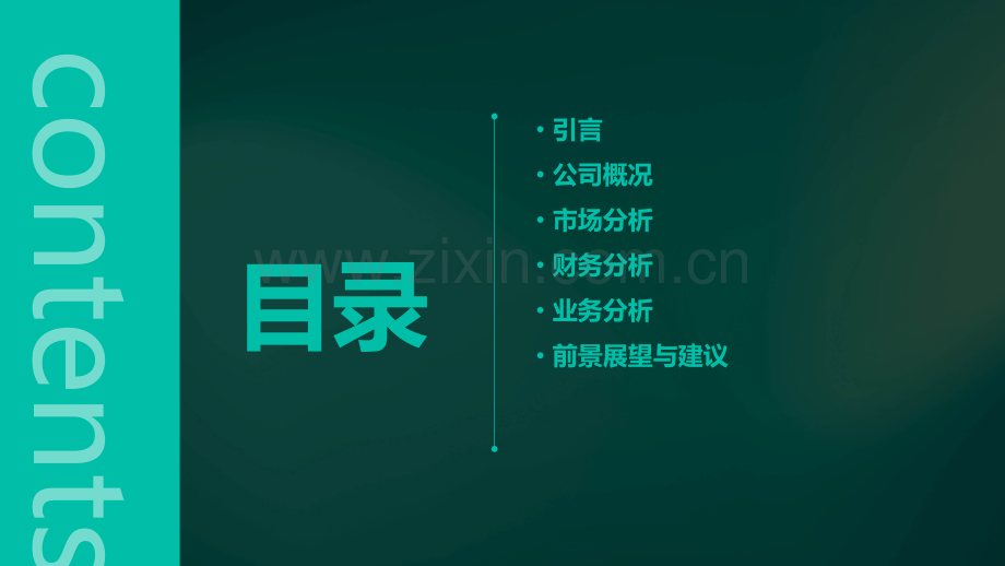 联华科技公司分析报告.pptx_第2页