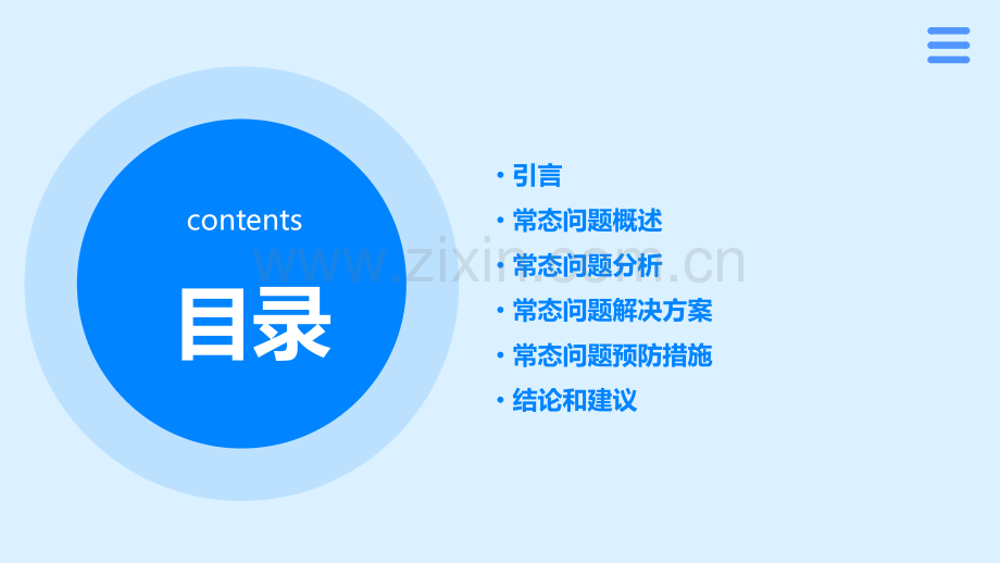 常态问题分析报告.pptx_第2页