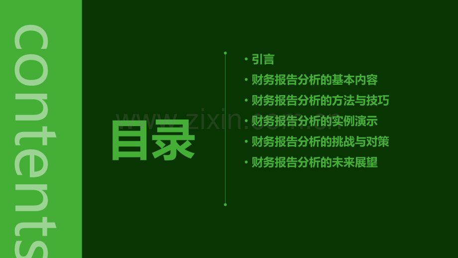 财务报告分析的目的.pptx_第2页