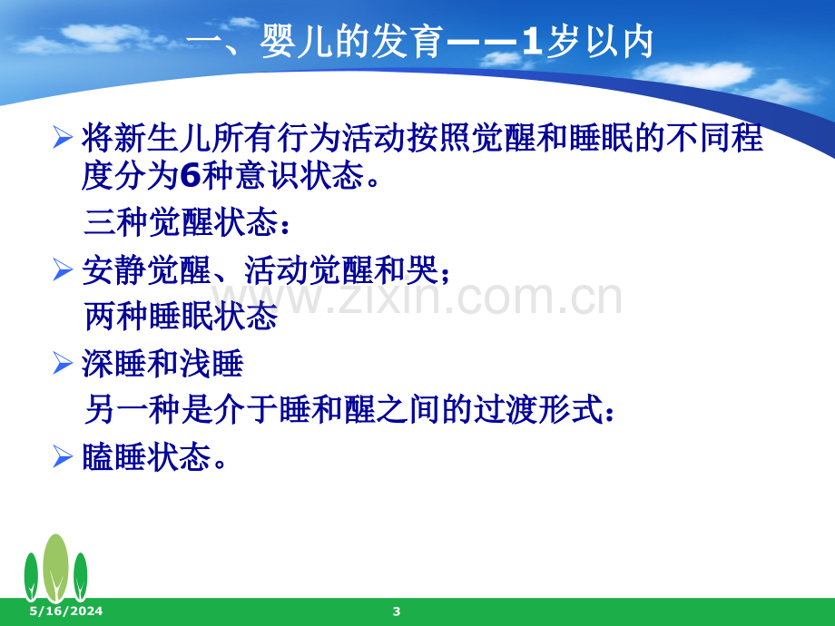 婴幼儿神经心理发育规律与对策.ppt_第3页