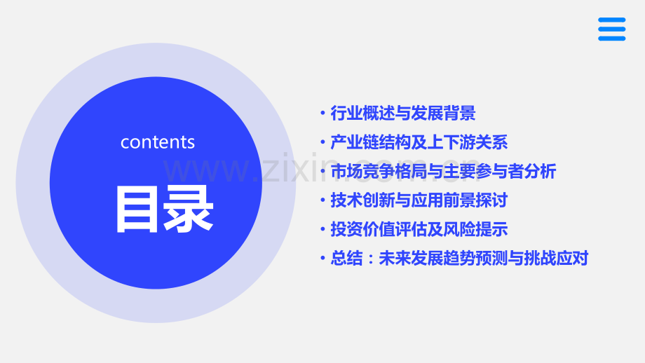 充电桩行业分析报告.pptx_第2页