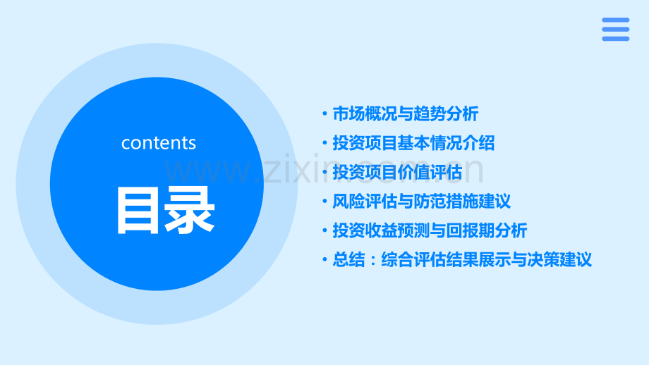 房地产投资分析报告.pptx_第2页