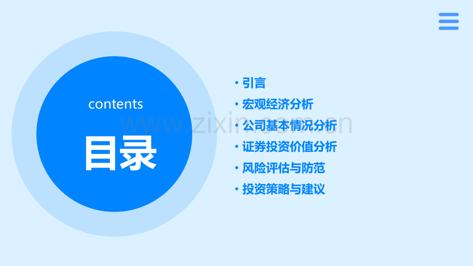 证券投资价值分析报告.pptx_第2页