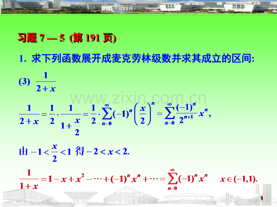 夜大《高数》D专升本第二部分常.ppt_第1页