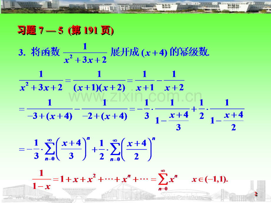 夜大《高数》D专升本第二部分常.ppt_第2页