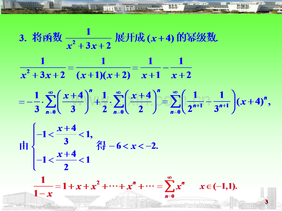 夜大《高数》D专升本第二部分常.ppt_第3页