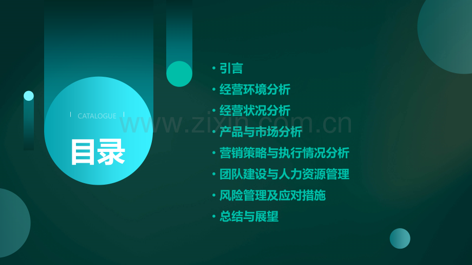 经营情况分析报告.pptx_第2页