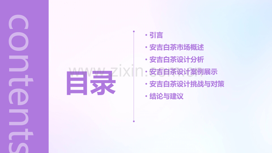 安吉白茶设计分析报告.pptx_第2页