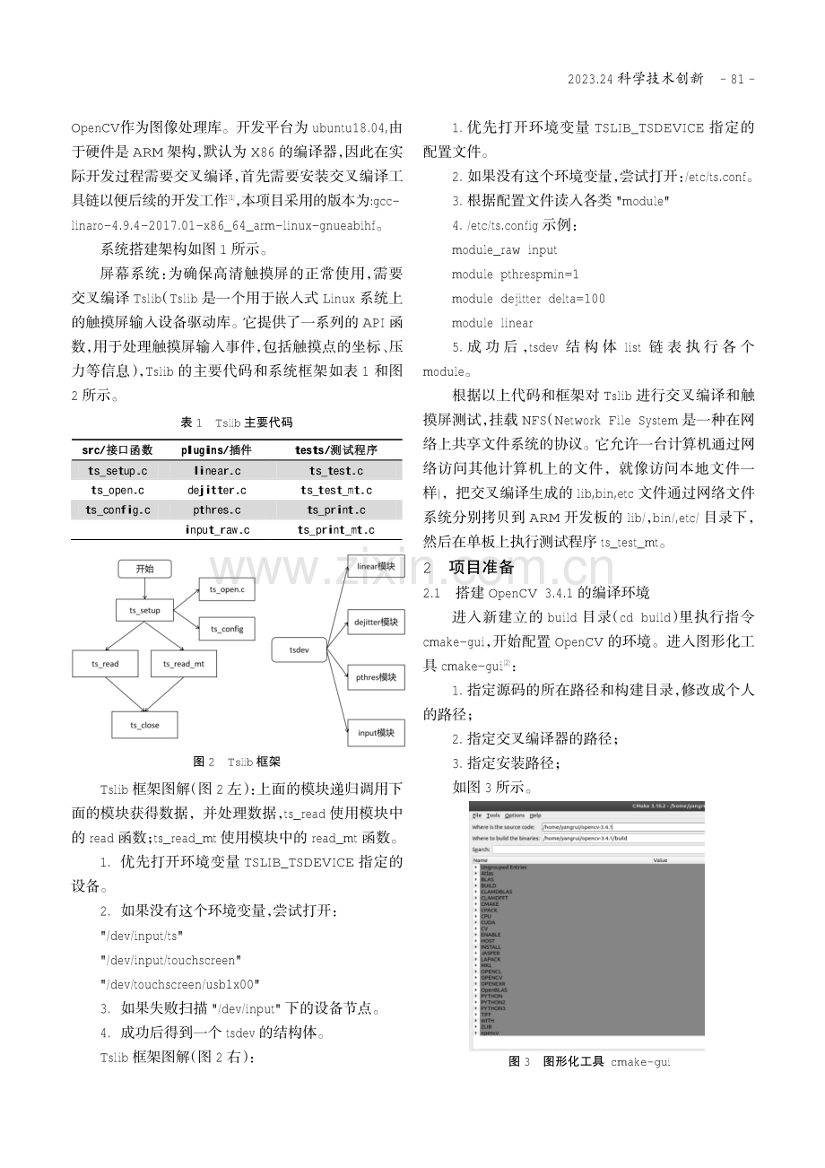 基于ARM和QT联合OpenCV的快速图像处理应用.pdf_第2页