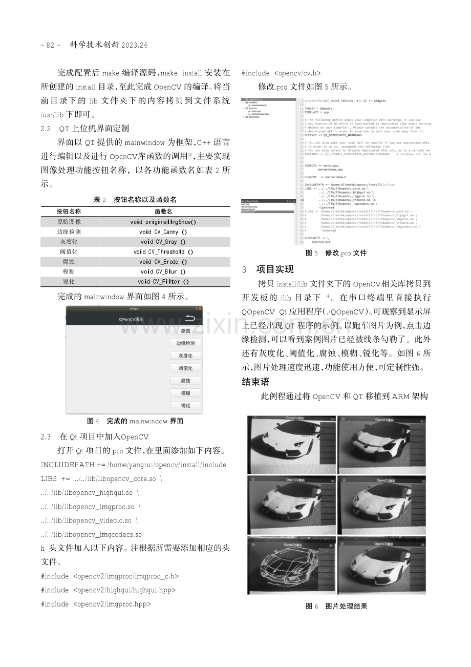 基于ARM和QT联合OpenCV的快速图像处理应用.pdf_第3页