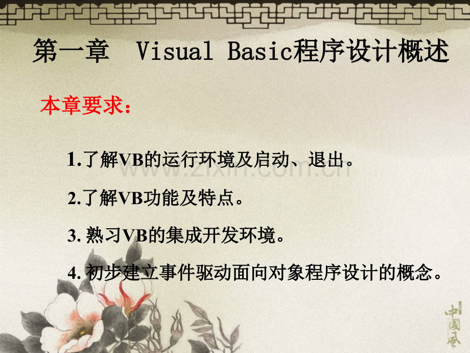 Vb简单的程序设计.ppt_第1页