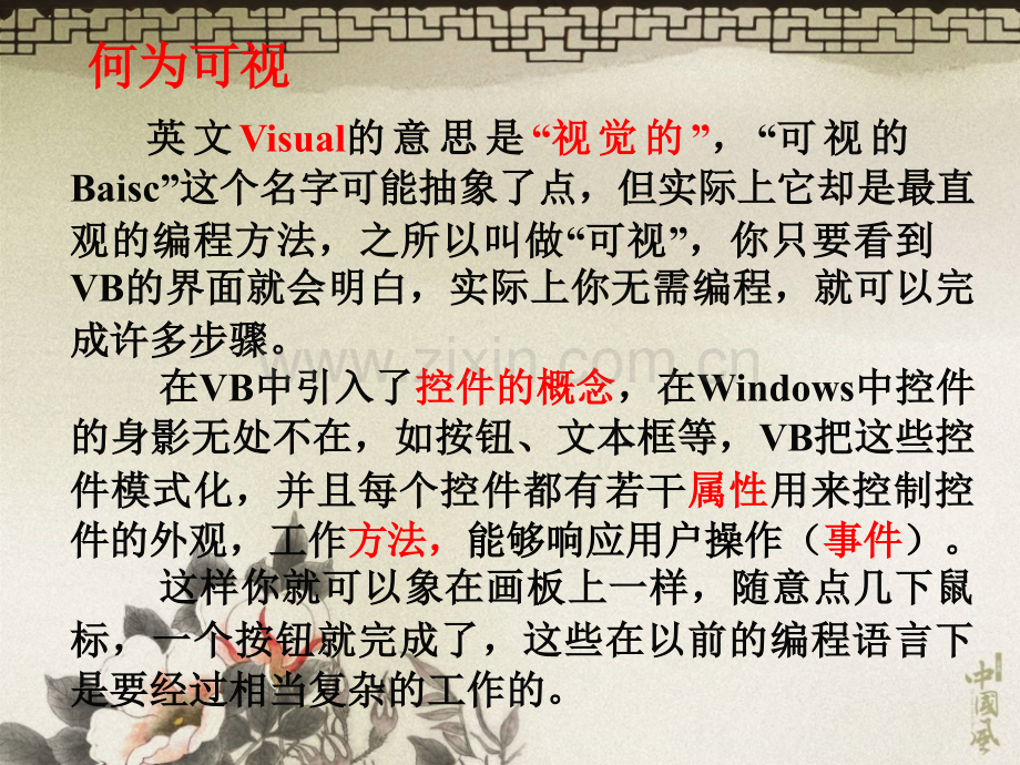 Vb简单的程序设计.ppt_第3页