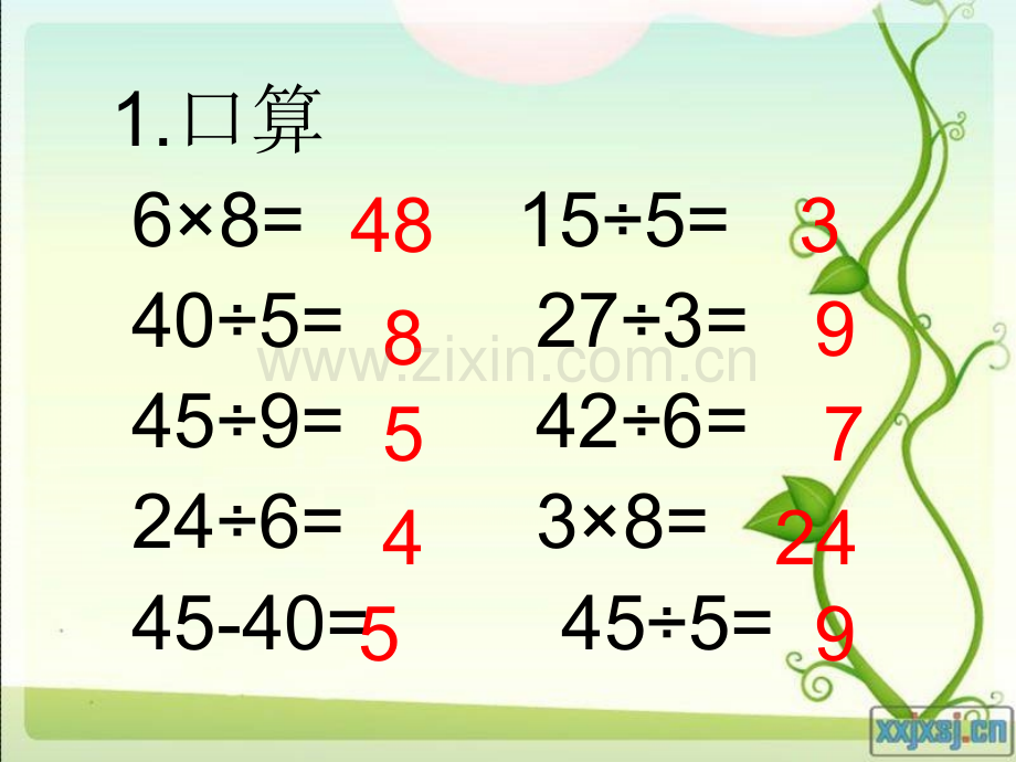 用竖式计算有余数的除法85227讲课教案.ppt_第2页