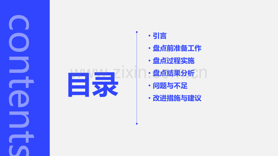 仓库盘点总结分析报告.pptx_第2页