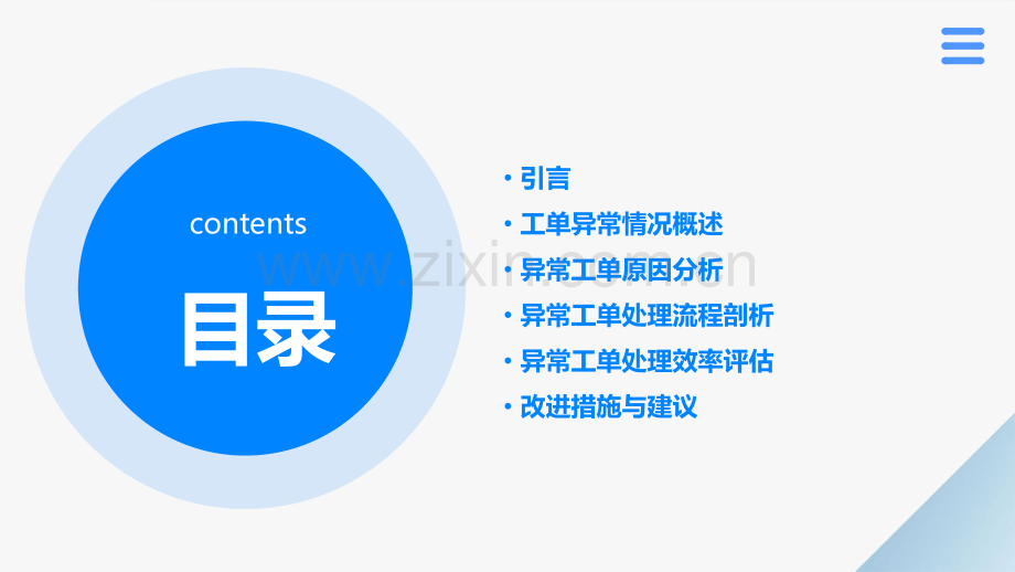 工单异常结案分析报告.pptx_第2页