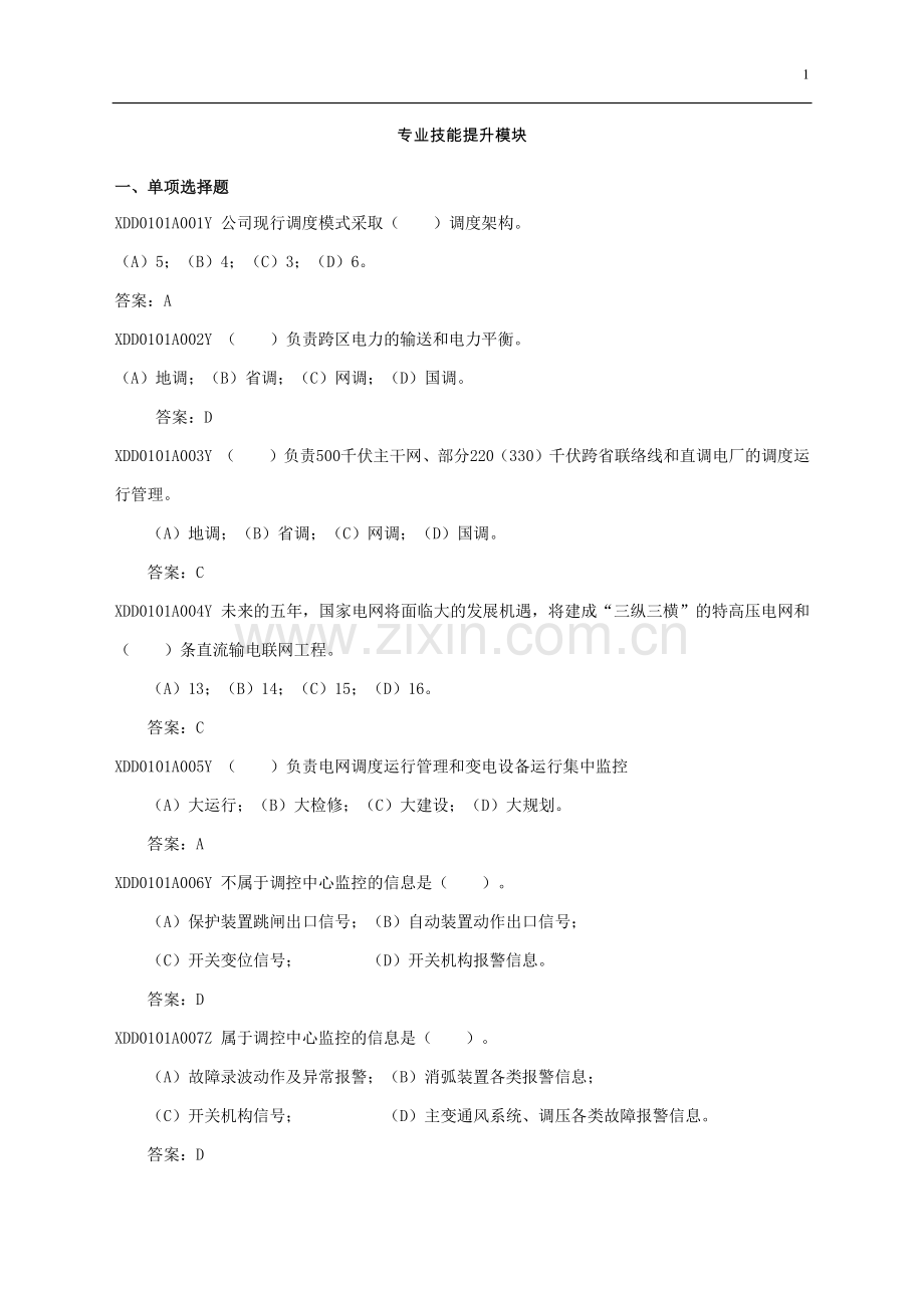 专业技能提升模块.pdf_第1页